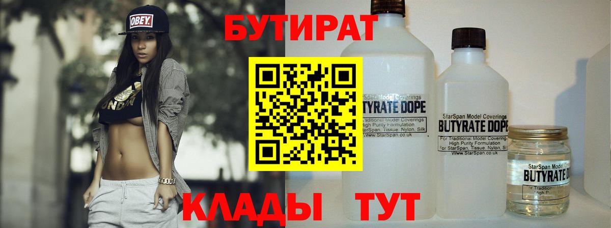 Бутират оксана Сухой Лог