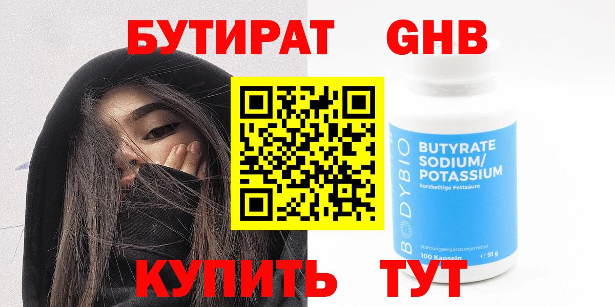 Сухой Лог  БУТИРАТ BDO 33%  Вход с VPN 