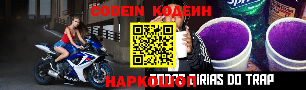 Codein напиток Lean (лин)  Вход с VPN  Сухой Лог  Кодеин Purple Drank 