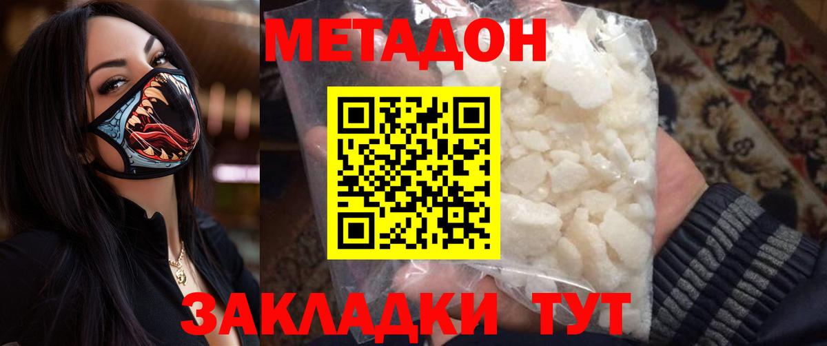 МЕТАДОН VHQ  МЕТАДОН кристалл  сайты даркнета наркотические препараты  Вход с VPN  Сухой Лог  блэк спрут рабочий сайт 